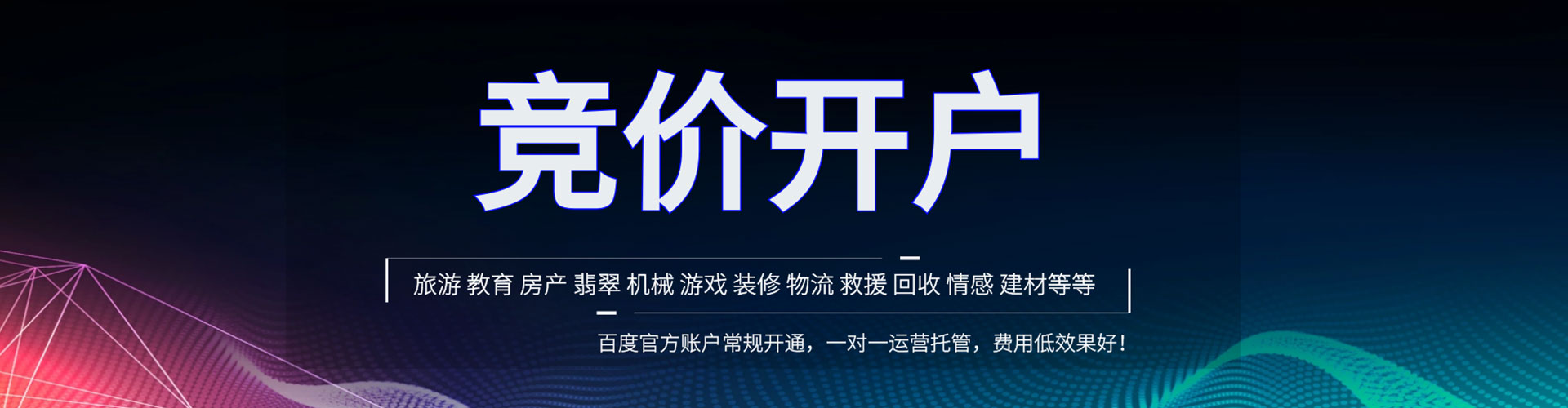 雷州信息流推广